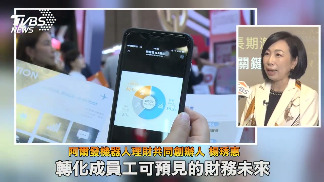 抗缺工潮!慶豐富導入「阿爾發AI投資長」打造留才新福利