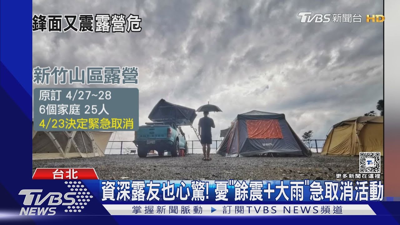 「連震+鋒面」山區危 南投露營區5成客取消