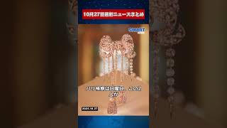 【10月27日 国際ニュース速報】｜米中が貿易枠組みに合意、ニューサム氏2028年大統領選を検討、プーチン氏の核ミサイル試験成功