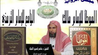 صورة 9 - شرح الموطأ للإمام مالك : الحديث من73 إلى 87  || ماهر ياسين الفحل 16 / محرم / 1438