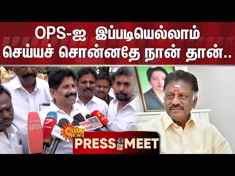 OPS-ஐ  இப்படியெல்லாம் செய்யச் சொன்னதே நான் தான்.. | OPS | Sun News