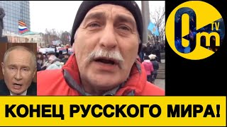 РОССИИ НЕ ПОДНЯТЬСЯ!