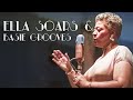 A Perfect Match: Ella Fitzgerald & The Basie Orchestra Live (1979)