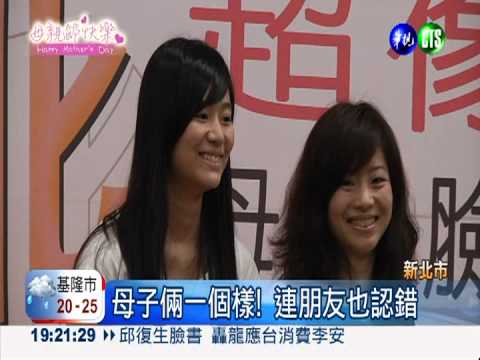 母子臉票選! 冠軍拚回萬元獎