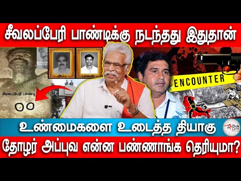 சீவலப்பேரி பாண்டிக்கு நடந்தது இதுதான் Thiyagu Interview | Armstrong | Seevalaperi Pandi