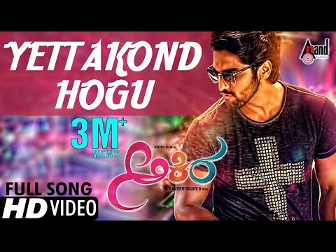 Akira | Yetthakond Hogu Ma | Kannada HD Video Song | Anish | Aditi | Krishi | B.Ajaneesh Loknath