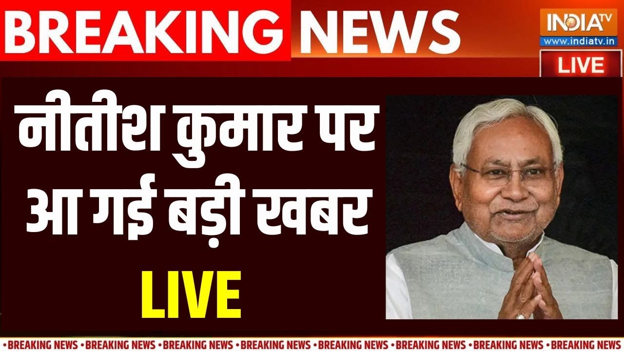 Nitish Kumar Burqa Controversy LIVE : नीतीश ने हटाया महिला का बुर्का, फिर कटा 