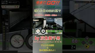 【電車でGO!! はしろう山手線】晴れた日のE231系500番台でゼロピタ＆１段制動３段弛め！！［#Shorts］Ｂy プラレールアリエリループライン