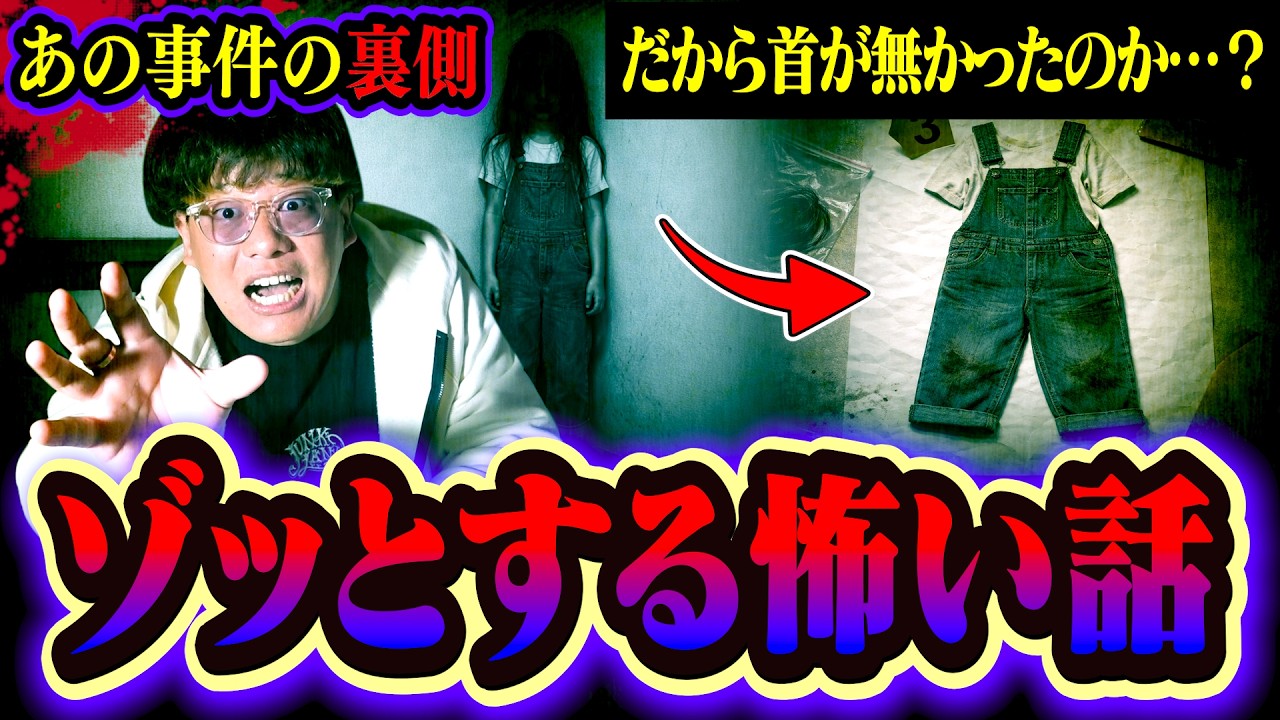 【怖い話】第29回 ゾッとする話であのガチ事件で起きた心霊体験がヤバすぎた…。