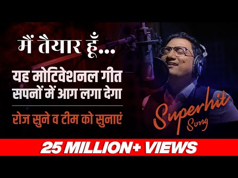 Main Taiyaar Hoon | Best Motivational Song in Hindi | Dr Ujjwal Patni #motivationalsong