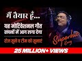 Download Main Taiyaar Hoon Best Motivational Song In Hindi Dr Ujjwal Patni Motivationalsong Mp3 Song