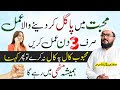 Mehboob Ko Apni Mohabbat Me Pagal Karne Ka Wazifa Dua For Love Mohabbat Ka Wazifa Mufti Bilal