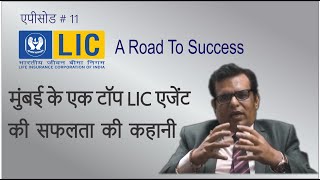 LIC - Mumbai - A Road To Success Episode 11 - Hitesh Shah