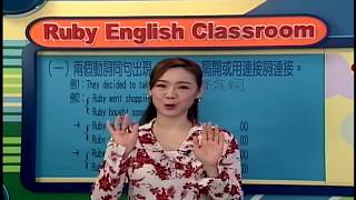 【行動補習網】《徐薇英文文法》動詞的連接 - 徐薇老師