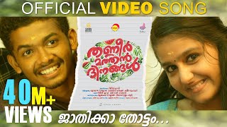 Jaathikkathottam  Official Video Song HD  Thanneer