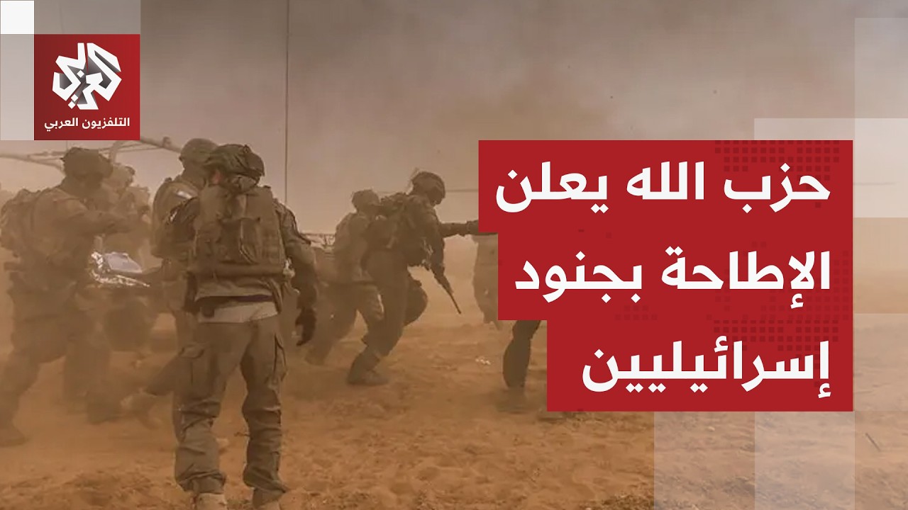 حزب الله: نشتبك مع قوة للعدو الإسرائيلي حاولت التقدم باتجاه بلدة الضهيرة وأو?