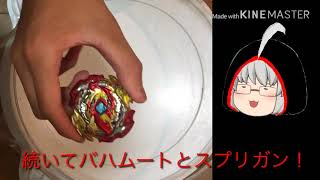 初ベイブレード 投稿!!トリプルブースターセットの闇が.....!?