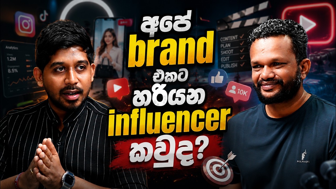 අපේ Brand එකට හරියන influencer කවුද?   ? Trend eka - episode 05 part 02
