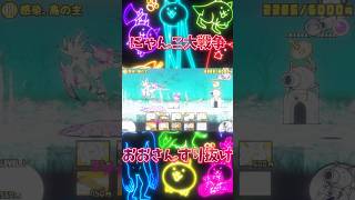 【にゃんこ大戦争】リクエストありがとう！オオサンすり抜け#shorts #games #にゃんこ大戦争 #すり抜け#覚醒ムート #おすすめにのりたい #リクエストありがとう #バズれ #いますぐ輪廻