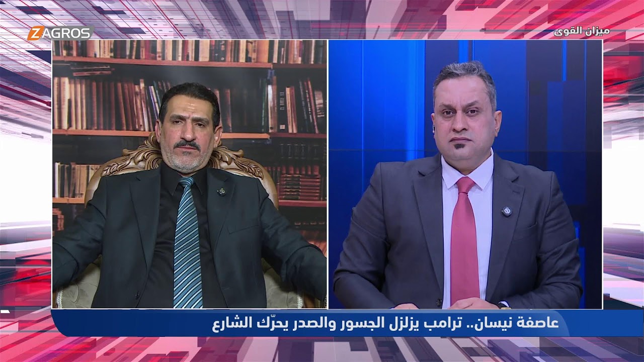 فيديو | عاصفة نيسان.. ترامب يزلزل الجسور والصدر يحرّك الشارع | ميزان القوى مع احمد كريم