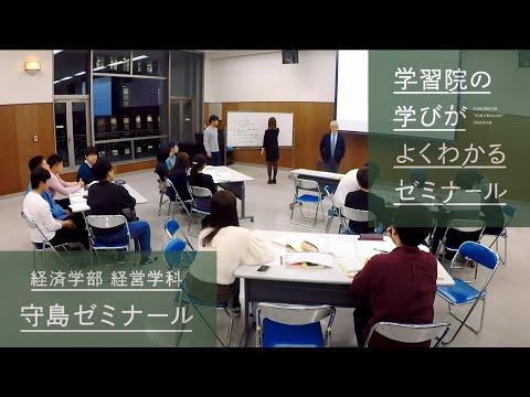 フランス語圏文化学科 【経済学部編】学習院の学びがよくわかるゼミナール