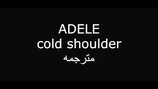 Adele-cold shoulder مترجمه