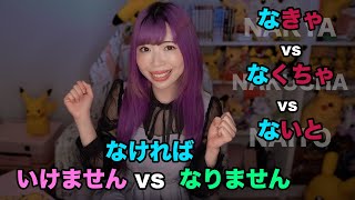 Download lagu 'HAVE TO', 'NEED TO' 'SHOULD HAVE', 'I WISH...HADN'T' in Japanese mp3