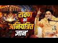 Dr Kumar Vishwas LIVE Our Our Ram Shri Ram Katha Ramayan Katha Complete Shri Ram Story