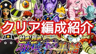 【ドッカン バトル#40】これでクリア『破壊神集結』攻略６周年フェスイベント【ドラゴンボール dbz Dokkan Battle】