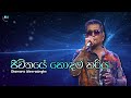 Jeewithaye Hodama Hariya ජීවිතයේ හොඳම හරිය Chamara Weerasinghe Chamara