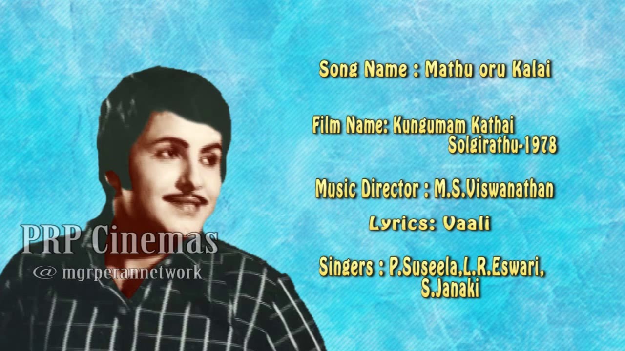 Madhu Oru Kaalai Vaithal Song Lyrics | Kungumam Kathai Solgirathu | S. Janaki, P. Susheela