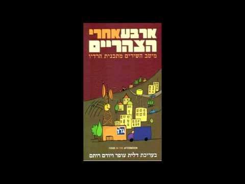 Video thumbnail for Tmuna - תמונה