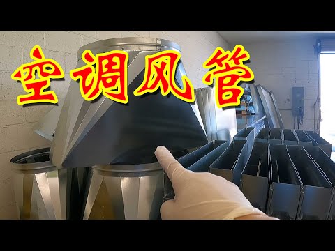 冷氣風管安裝