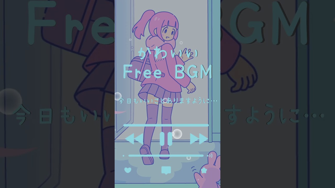 フルは上の▶️ボタンから👍【フリーBGM】今日もいいことありますように…【かわいい/配信用/作業用BGM/勉強用】#freebgm #フリーbgm#作業用bgm#かわいい＃さんうさぎ
