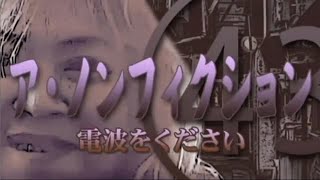 【あいめろ】 ノンフィクション 【season043】