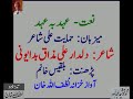 Dildar Ali Mazaq Badayuni’s Naat- Audio Archives of Lutfullah Khan