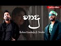 Haadu (හාදු) | Lyrics video - Shehan Kaushalya ft. Smokio