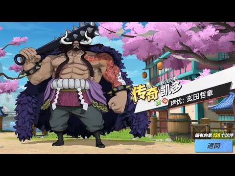 ONE PIECE FIGHTING PATH - Gacha for SSR Kaido King of the Beast!