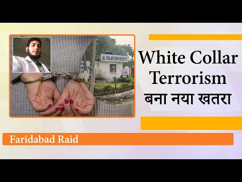 क्या Faridabad की Al-Falah University की प्रयोगशाला का उपयोग RDX तैयार करने के लिए किया जा रहा था? क्या Faridabad की Al-Falah University की प्रयोगशाला का उपयोग RDX तैयार करने के लिए किया जा रहा था?