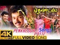 Ilayaraja Hits | Penkaloda Potti Full Video Song 4K | Friends Movie Songs | Vijay | Surya | Devayani