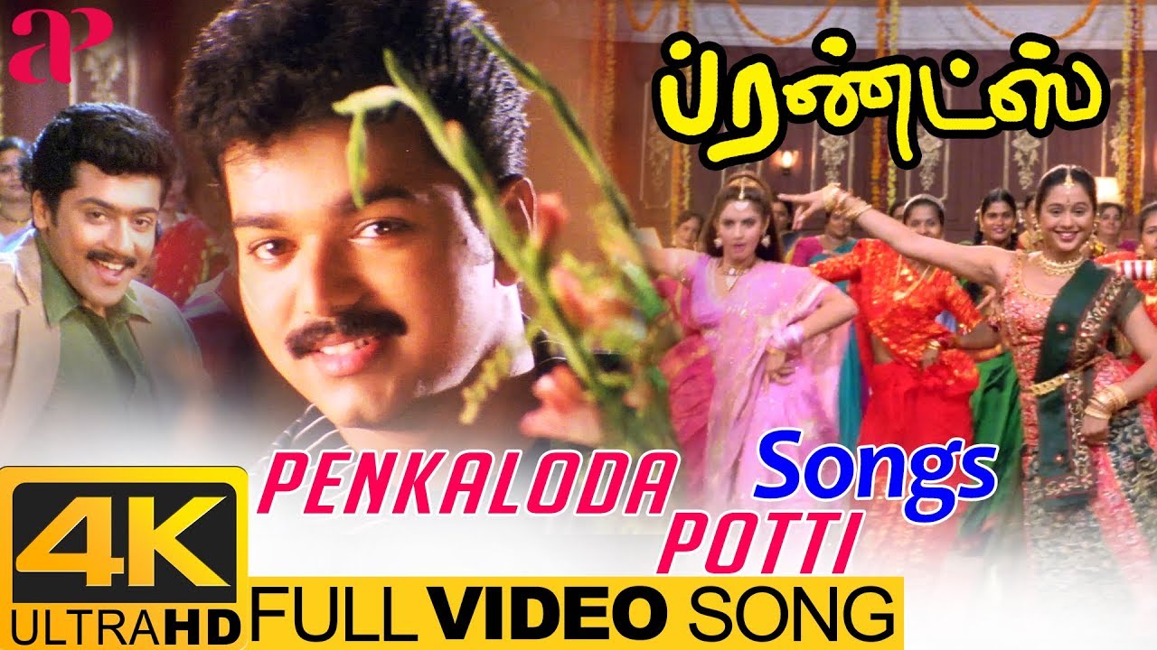 Pengaloda Potti Podum Song Lyrics | Friends | Hariharan, Sujatha Mohan