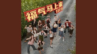 Download lagu 福气马上来 mp3