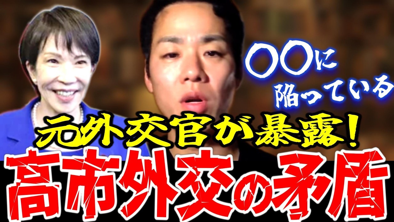 【れいわ】※〇〇に陥っている日本…元外交官が日本外交の矛盾を徹底暴露！！