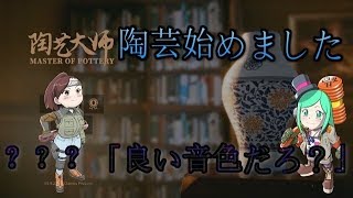 【陶芸マスター】単発シリーズ。意外と高クオリティ、スチームでワンコインゲー買ってみた