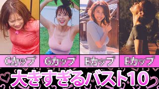 女子アナウンサーバストサイズTOP10