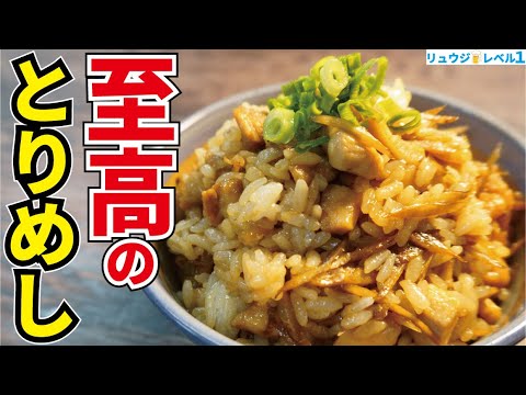 La "grasa" del pollo se mezcla con el arroz, haciéndolo tan delicioso que no se puede describir con palabras. Auténtico sabor Yoshino que se puede preparar con solo una sartén [Supreme Torimeshi]