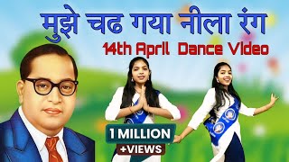Download lagu मुझे चढ गया नीला रंग || Dance Video || 14th April Special Song || Ambedkar Jayanti Song || NanduRaj mp3 Download lagu मुझे चढ गया नीला रंग || Dance Video || 14th April Special Song || Ambedkar Jayanti Song || NanduRaj mp3