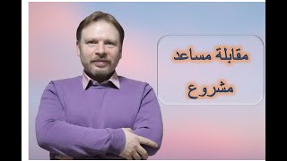 كورس جميع مقابلات العمل