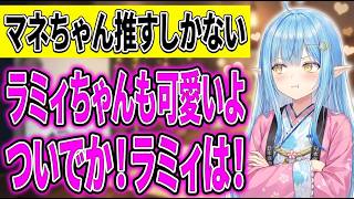今回ばかりは清楚と意気込んだけど宴会部長にしか見えないラミィちゃん