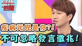 好炎重！身體發炎救命的警訊？！ 醫師好辣 20170822 一刀未剪版 汪建民 柯以柔